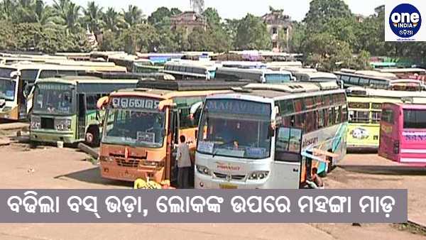 ବସଭଡ଼ା ବସଭଡ଼ା