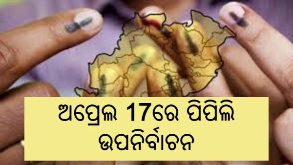 Pipili by election Pipili by election