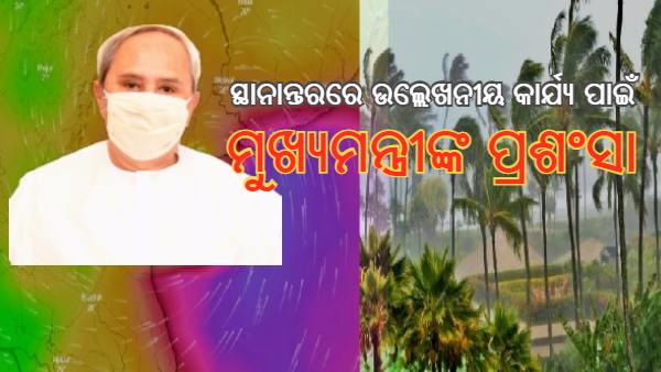 ନବୀନ ପଟ୍ଟନାୟକ ନବୀନ ପଟ୍ଟନାୟକ