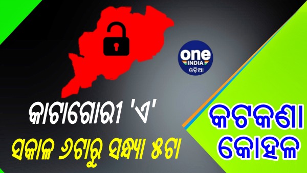 Odisha Lockdown News Odisha Lockdown News