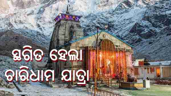 chardham Yatra chardham Yatra