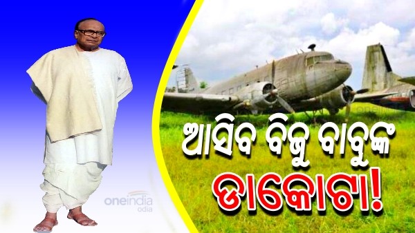 Biju Babu Dakota Biju Babu Dakota