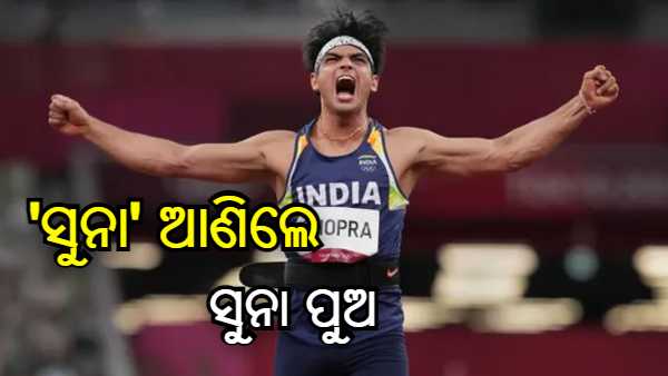 Neeraj Chopra Neeraj Chopra