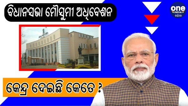 Odisha Assembly Monsoon Session Odisha Assembly Monsoon Session