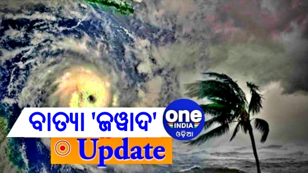 ଅବପାତରେ ପରିଣତ ହେଲା ‘ଜୱାଦ’, ପୁରୀଠାରୁ ଏବେ ୫୦ କିଲୋମିଟର ଦୂରରେ…