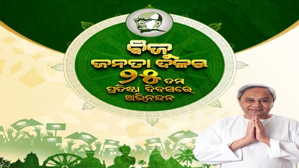 BJD 25th Foundation Day BJD 25th Foundation Day