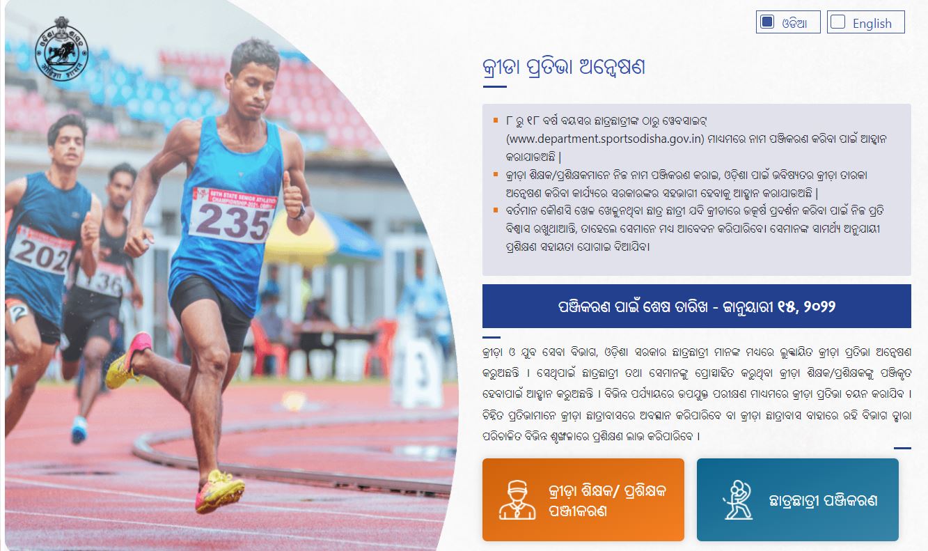 Odisha Sports