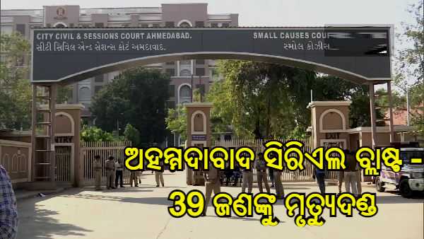 Ahmedabad serial blast Ahmedabad serial blast