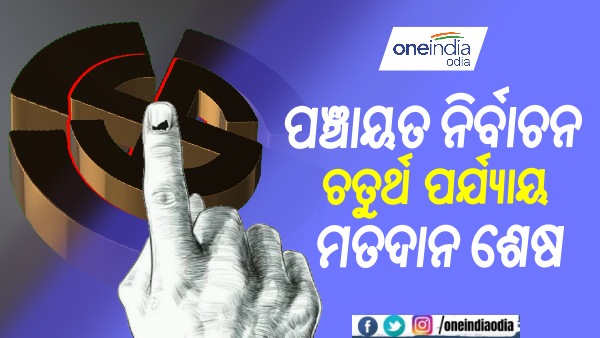 ସରିଲା ଭୋଟ୍, ଚତୁର୍ଥ ପର୍ଯ୍ୟାରେ ୭୦ ପ୍ରତିଶତ ମତଦାନ