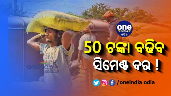 Cement Price Hike Cement Price Hike