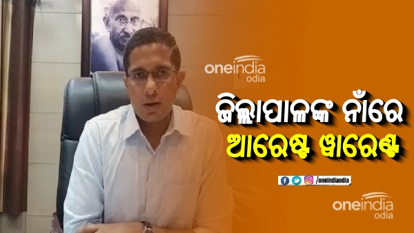 Kendujhar District Magistrate Kendujhar District Magistrate