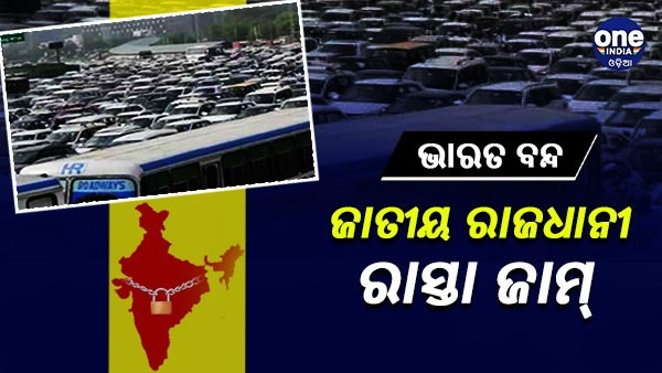 bharat bandh bharat bandh