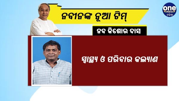 ନବୀନଙ୍କ ନୂଆ ଟିମ୍