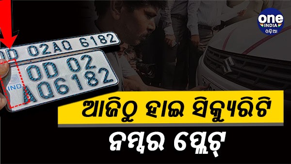 High Security Number Plate High Security Number Plate