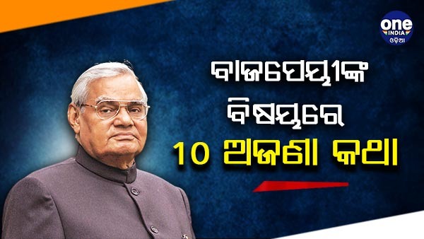 Atal Bihari Vajpayee Atal Bihari Vajpayee