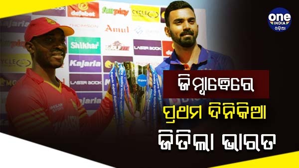 IND vs ZIM, 1st ODI IND vs ZIM, 1st ODI