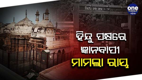 Gyanvapi Mosque case Gyanvapi Mosque case