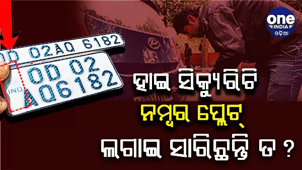 High Security Number Plate High Security Number Plate