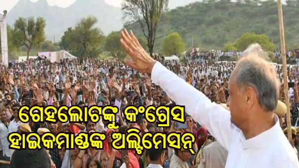 Ashok Gehlot Ashok Gehlot