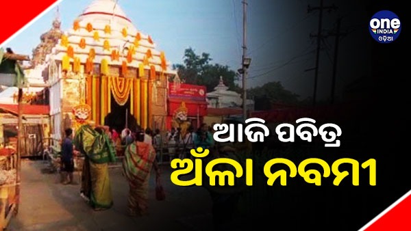 Anla Nabami Anla Nabami