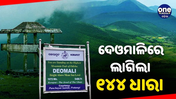 ODISHA.Deomali ODISHA.Deomali