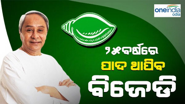 BJD Foundation Day BJD Foundation Day