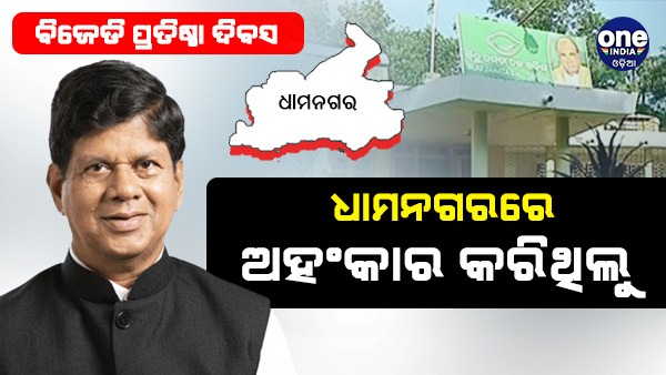 BJD Foundation Day BJD Foundation Day