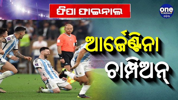 ଆର୍ଜେଣ୍ଟିନା ଚାମ୍ପିଅନ୍ ଆର୍ଜେଣ୍ଟିନା ଚାମ୍ପିଅନ୍