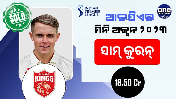 IPL Auction 2023 Highlights in Odia