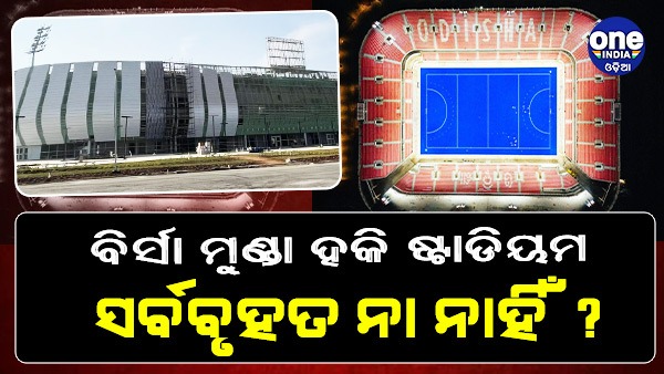Birsa Munda Hockey Stadium Birsa Munda Hockey Stadium