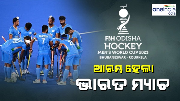 Hockey World Cup 2023 India vs Spain Hockey World Cup 2023 India vs Spain