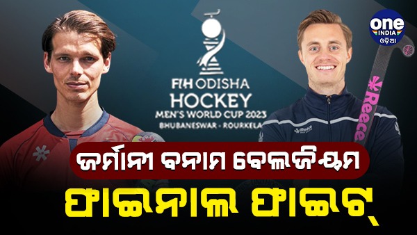 hockey world cup 2023