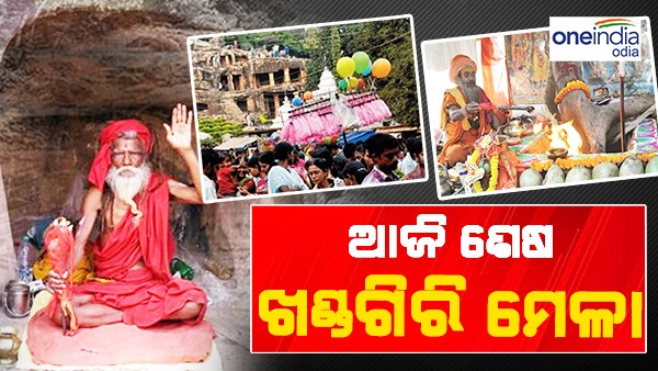 Khandagiri Mela