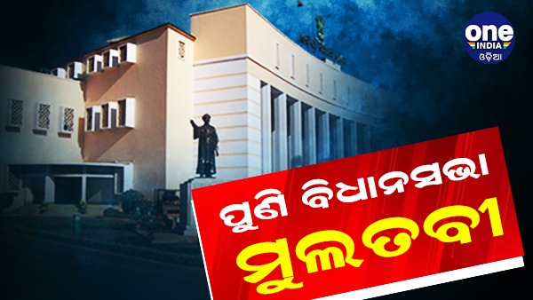 Odisha Assembly Odisha Assembly