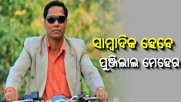 Punjilal Meher Punjilal Meher