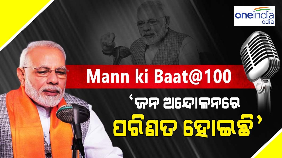 Mann ki baat Mann ki baat