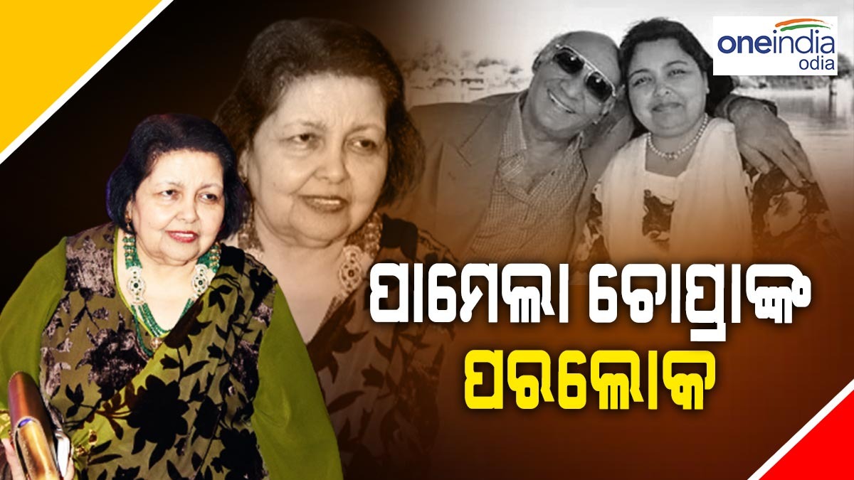 Pamela Chopra Passes Away Pamela Chopra Passes Away