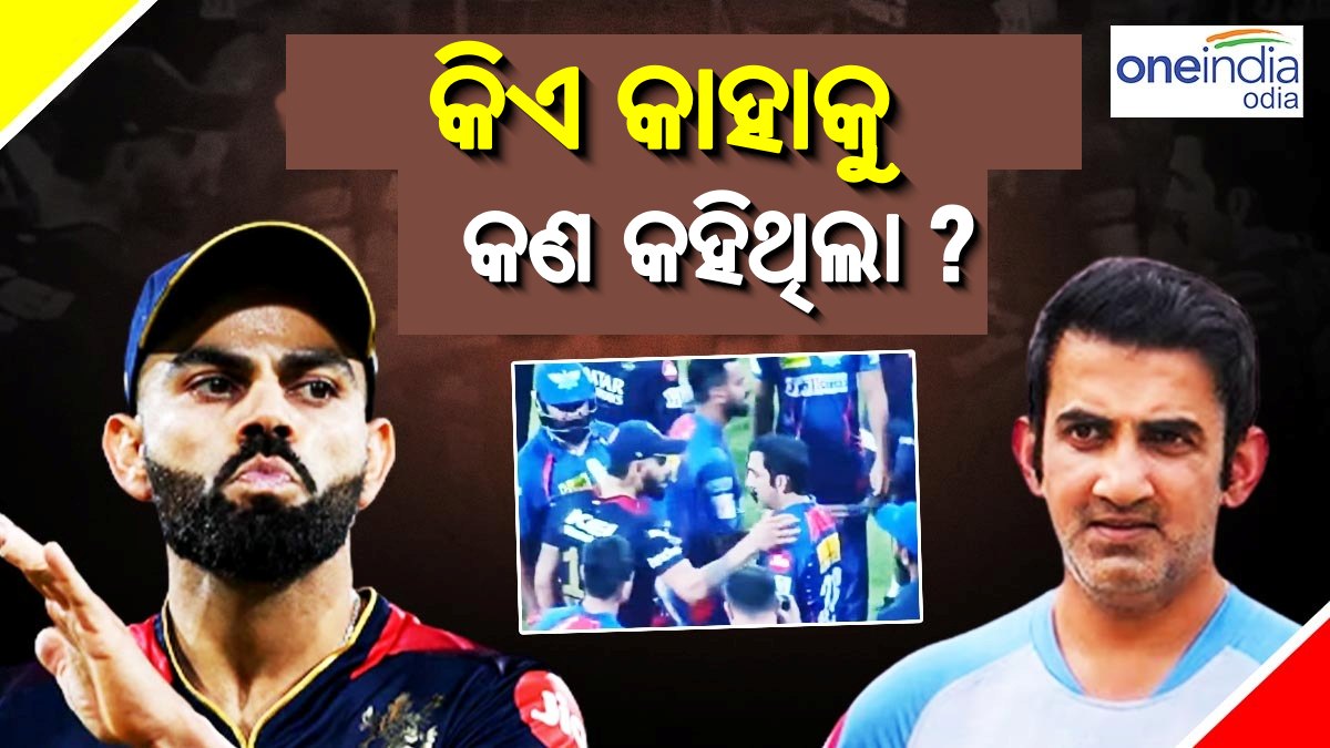 IPL 2023, Kohli-Gambhir Controversy IPL 2023, Kohli-Gambhir Controversy
