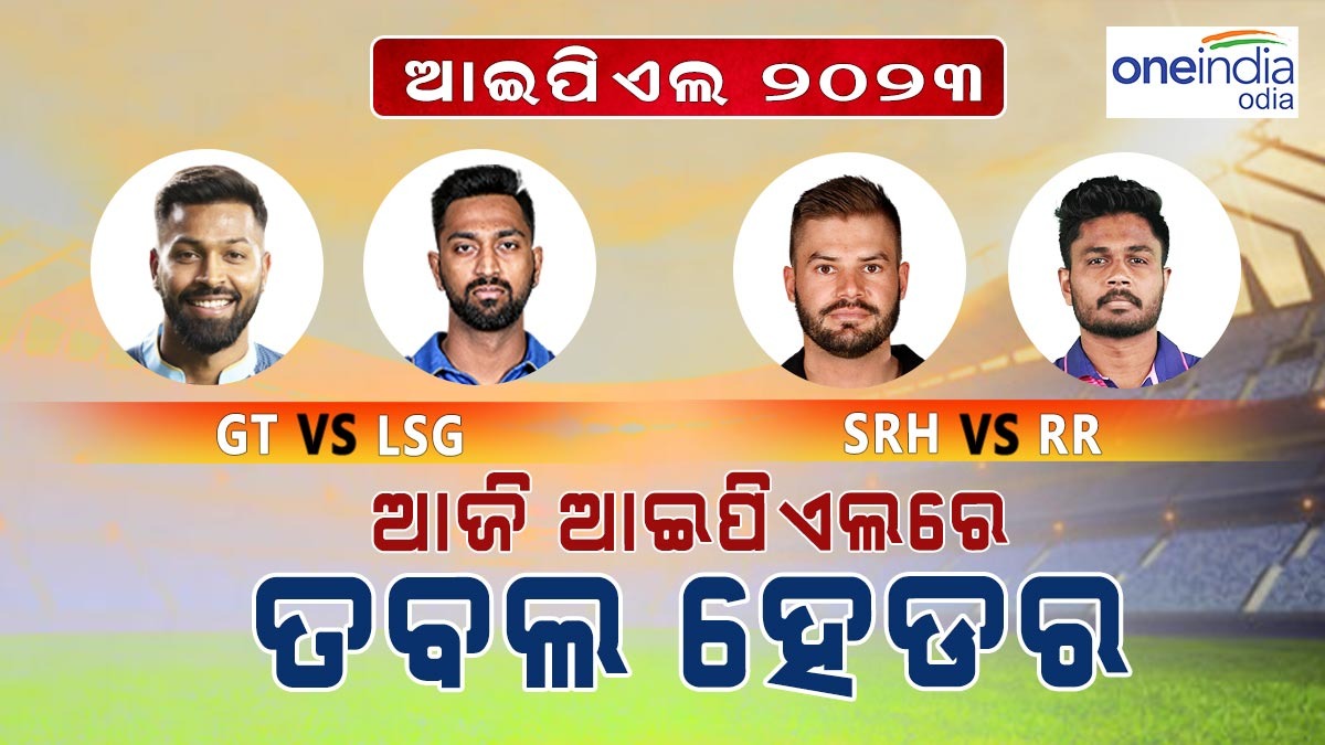IPL 2023, LSG vs GT