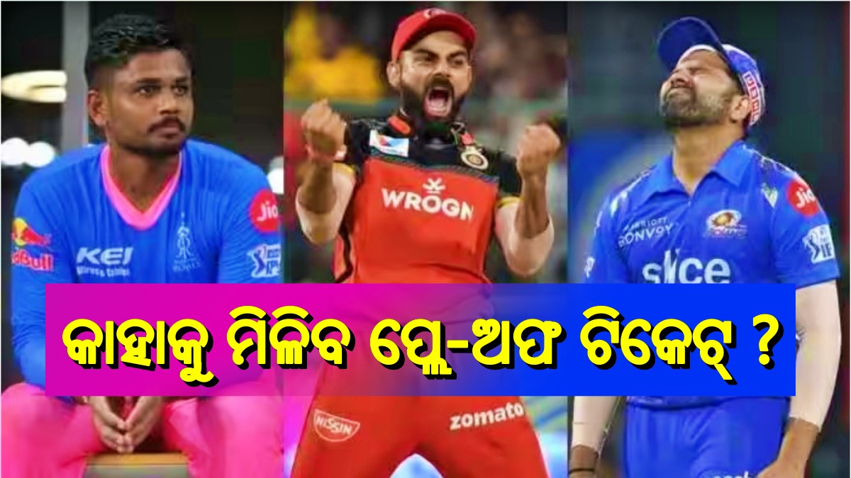 IPL 2023, RR Playoff Scenarios IPL 2023, RR Playoff Scenarios