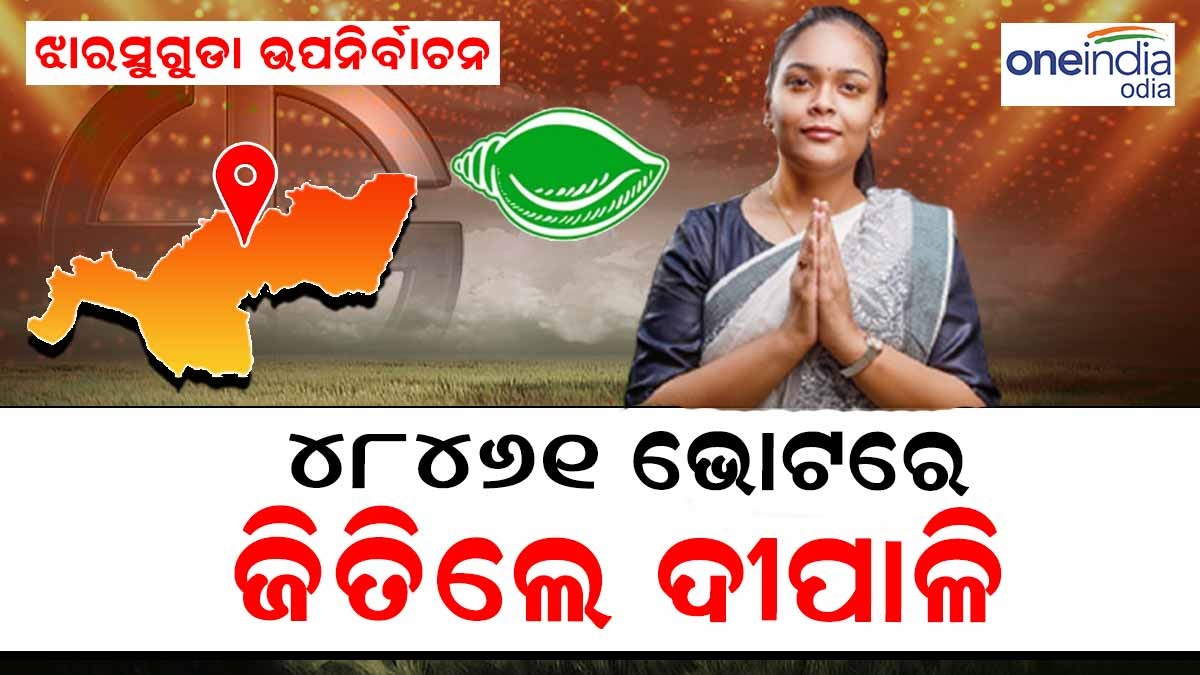 Jharsuguda Bypoll Result