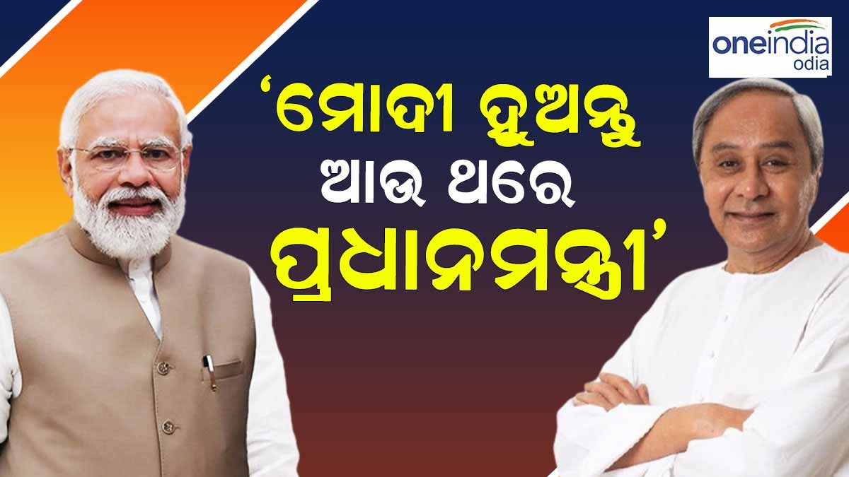 Modi-Naveen Modi-Naveen