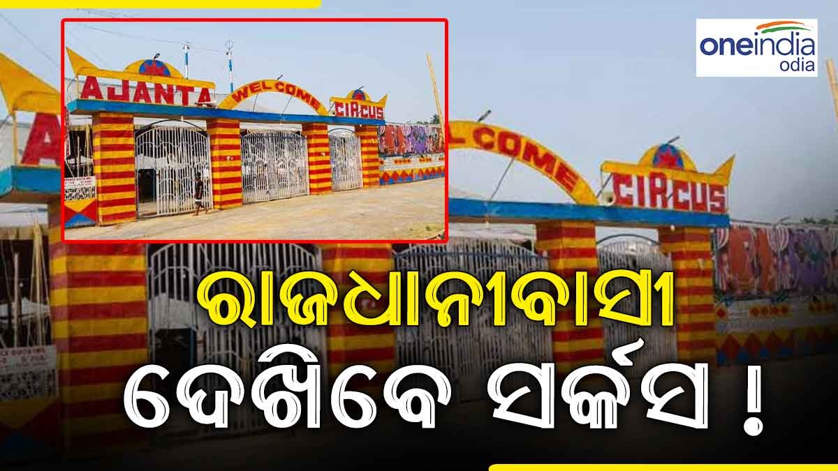 Ajanta-Circus