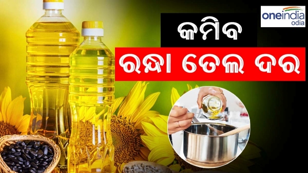 Edible Oil To Get Cheaper as Customs Duty Levied by Central Govt Edible Oil To Get Cheaper as Customs Duty Levied by Central Govt