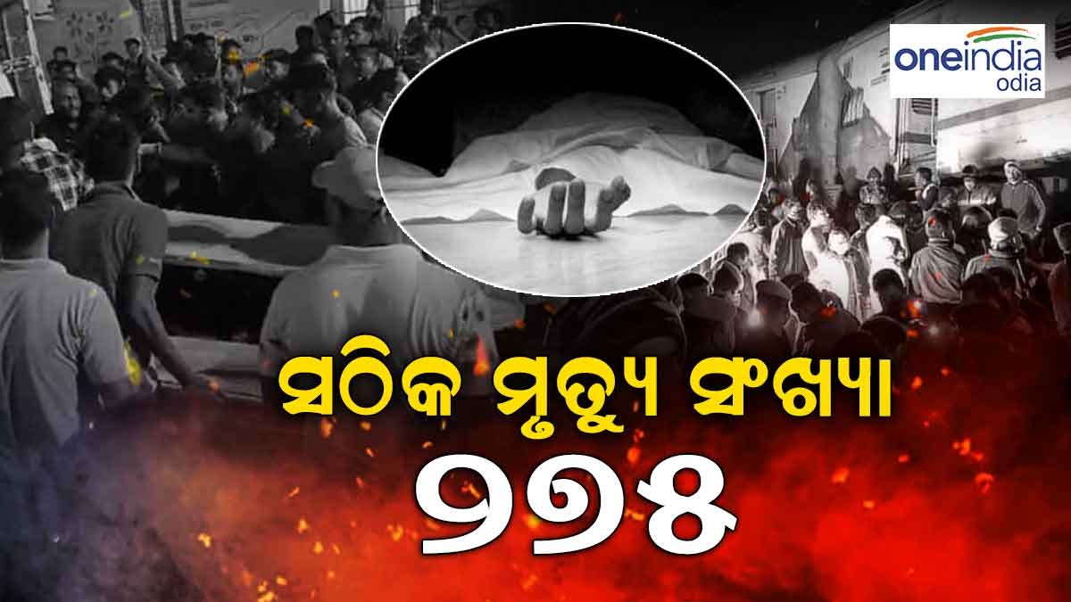Odisha Train Accident Odisha Train Accident