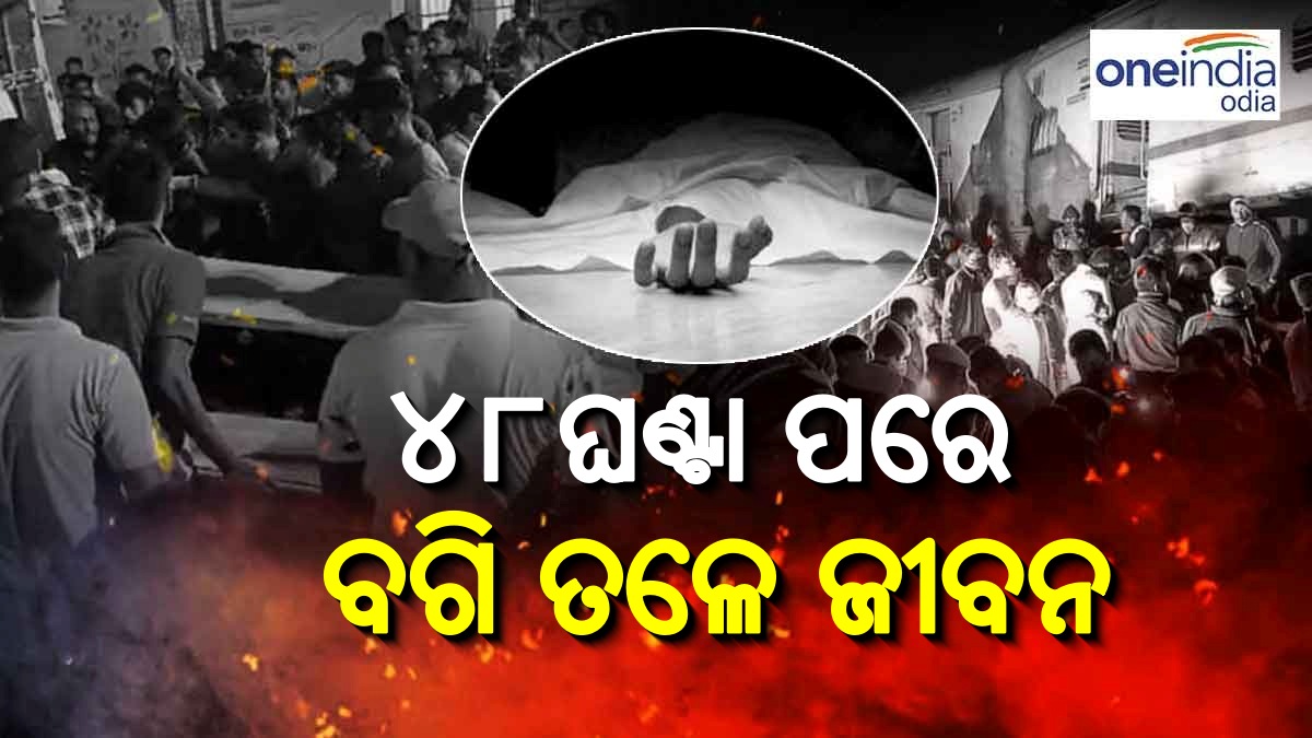 Odisha Train Tragedy Odisha Train Tragedy