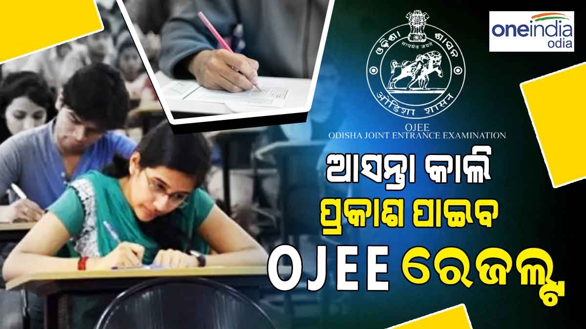 OJEE Result 2023 OJEE Result 2023