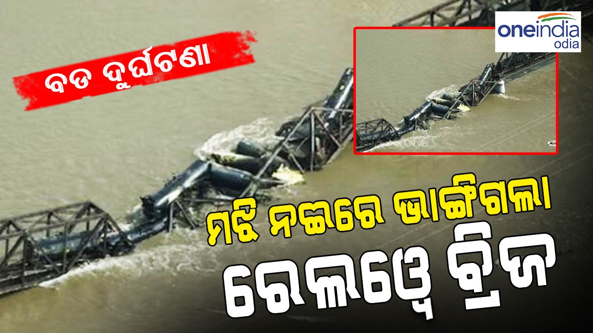Rail Bridge Collapsed Rail Bridge Collapsed