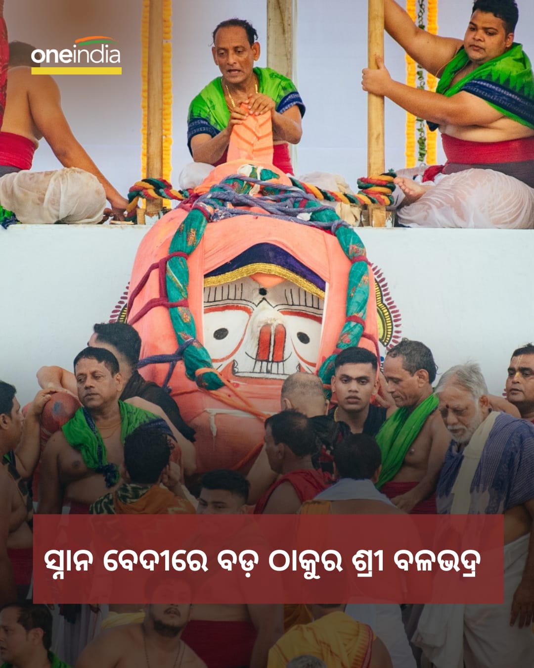 ସ୍ନାନବେଦୀରେ ବଡ଼ ଠାକୁର ଶ୍ରୀ ବଳଭଦ୍ର