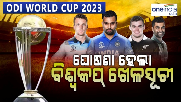 World Cup Schedule 2023